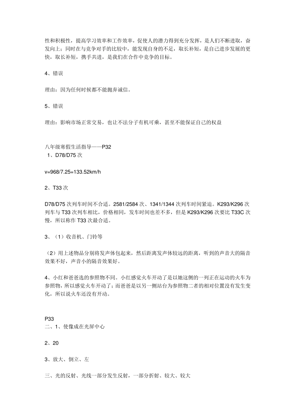 八年级寒假生活指导答案绝对全!!_第2页