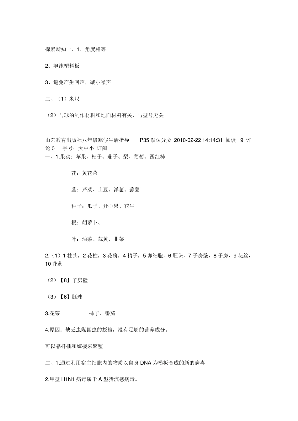 八年级寒假生活指导答案绝对全!!_第3页