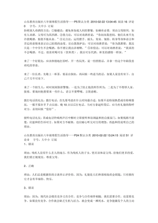 八年级寒假生活指导答案绝对全!!