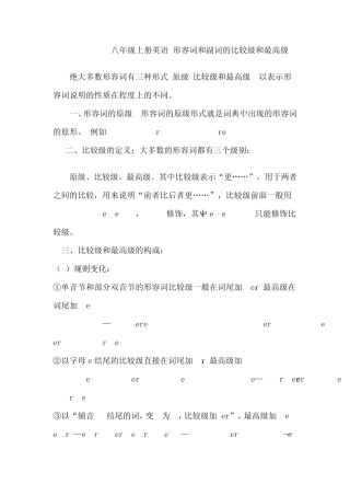 八年级形容词、副词的比较级和最高级语法知识讲解