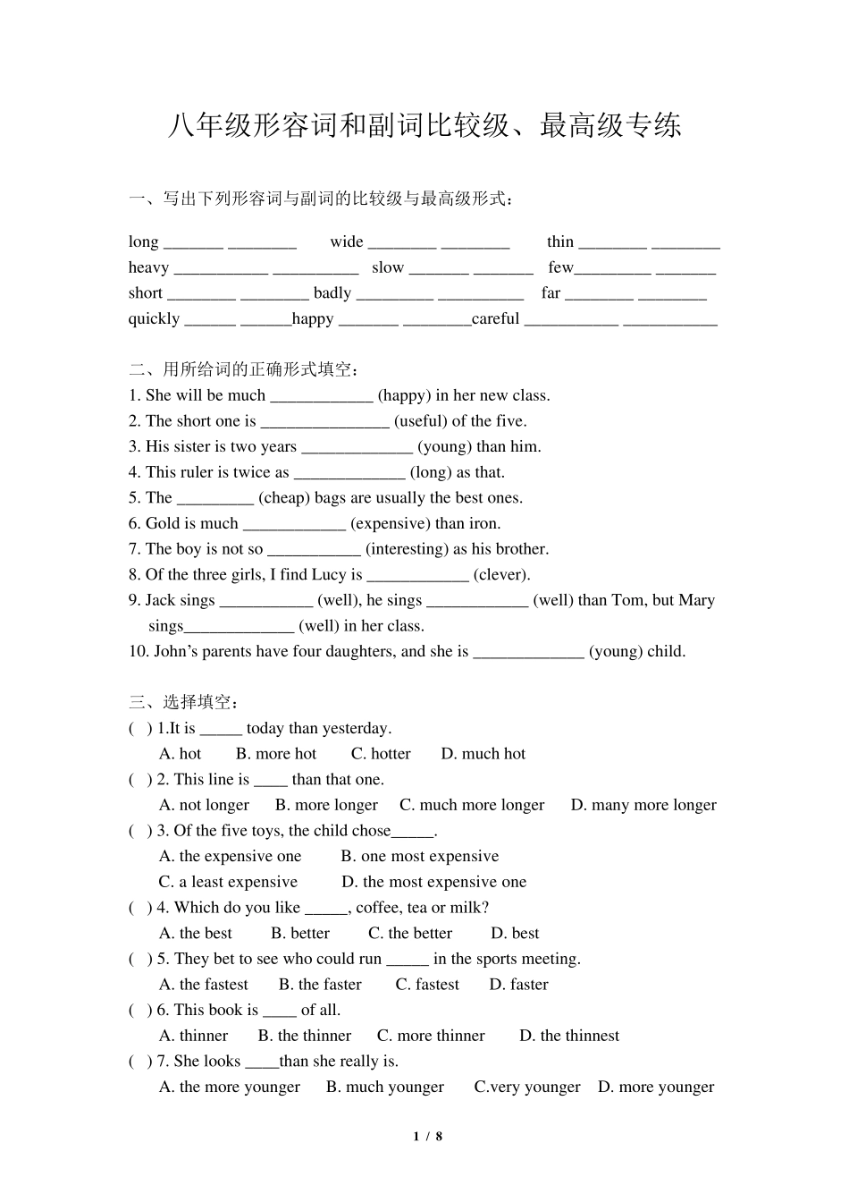 八年级形容词和副词比较级练习_第1页