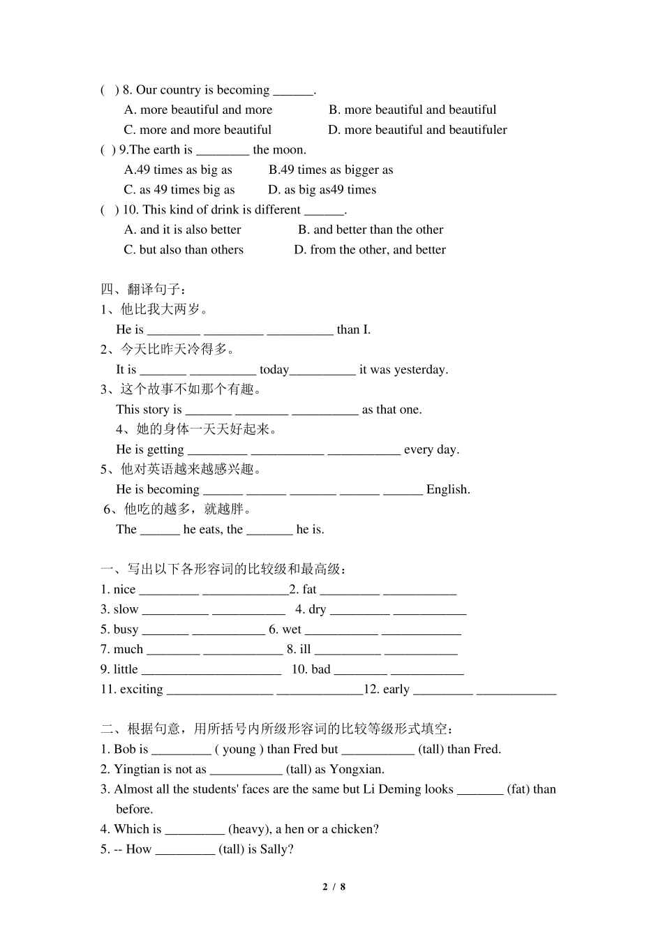 八年级形容词和副词比较级练习_第2页