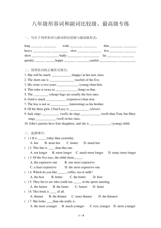 八年级形容词和副词比较级练习