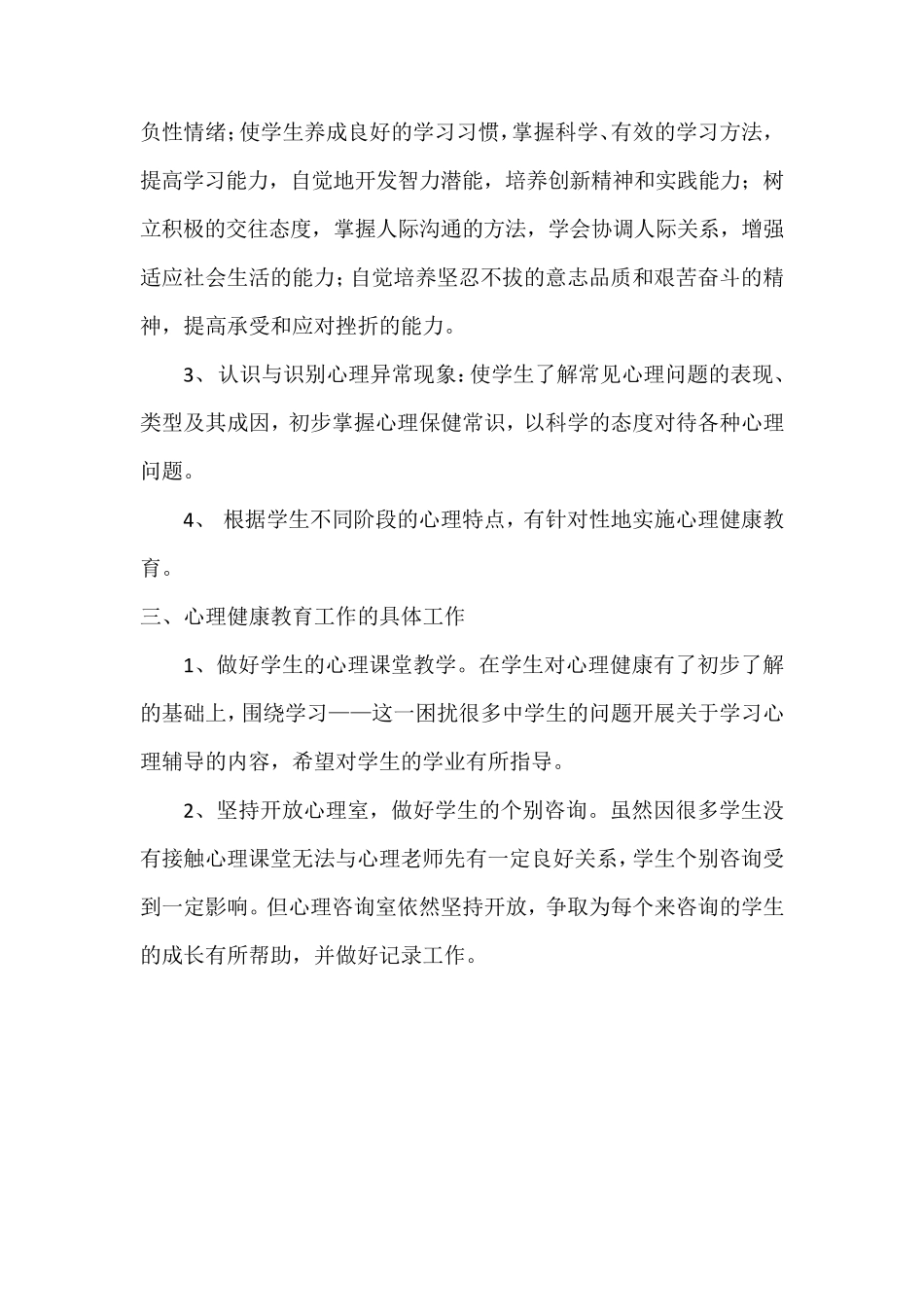 八年级心理健康教案_第2页