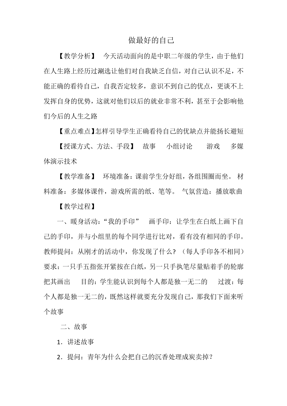 八年级心理健康教案_第3页