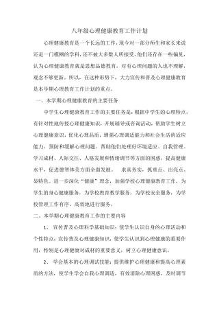 八年级心理健康教案