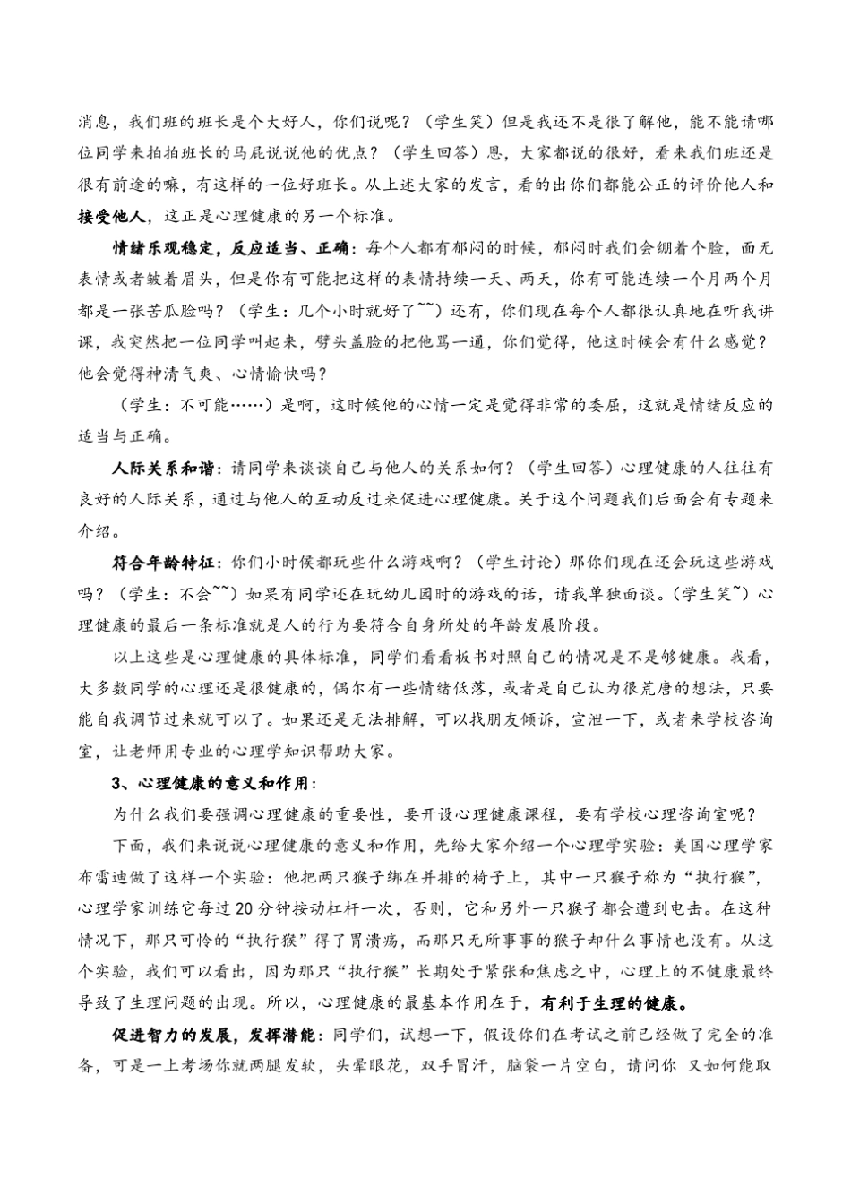 八年级心理健康教育《心理健康》校本课程教案_第2页