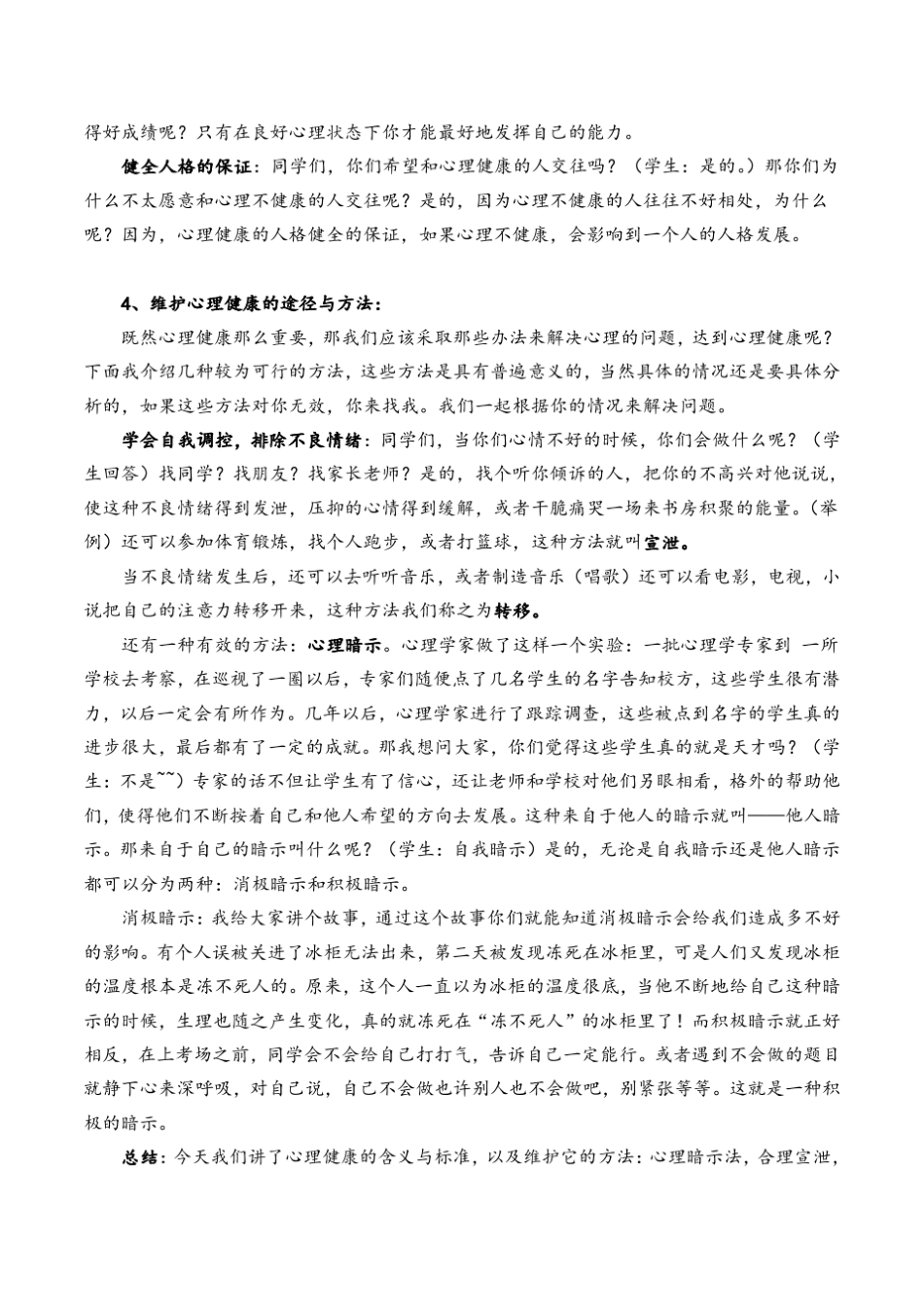 八年级心理健康教育《心理健康》校本课程教案_第3页