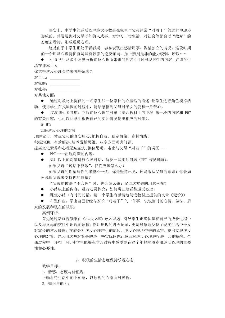 八年级心理健康教育教案_第2页