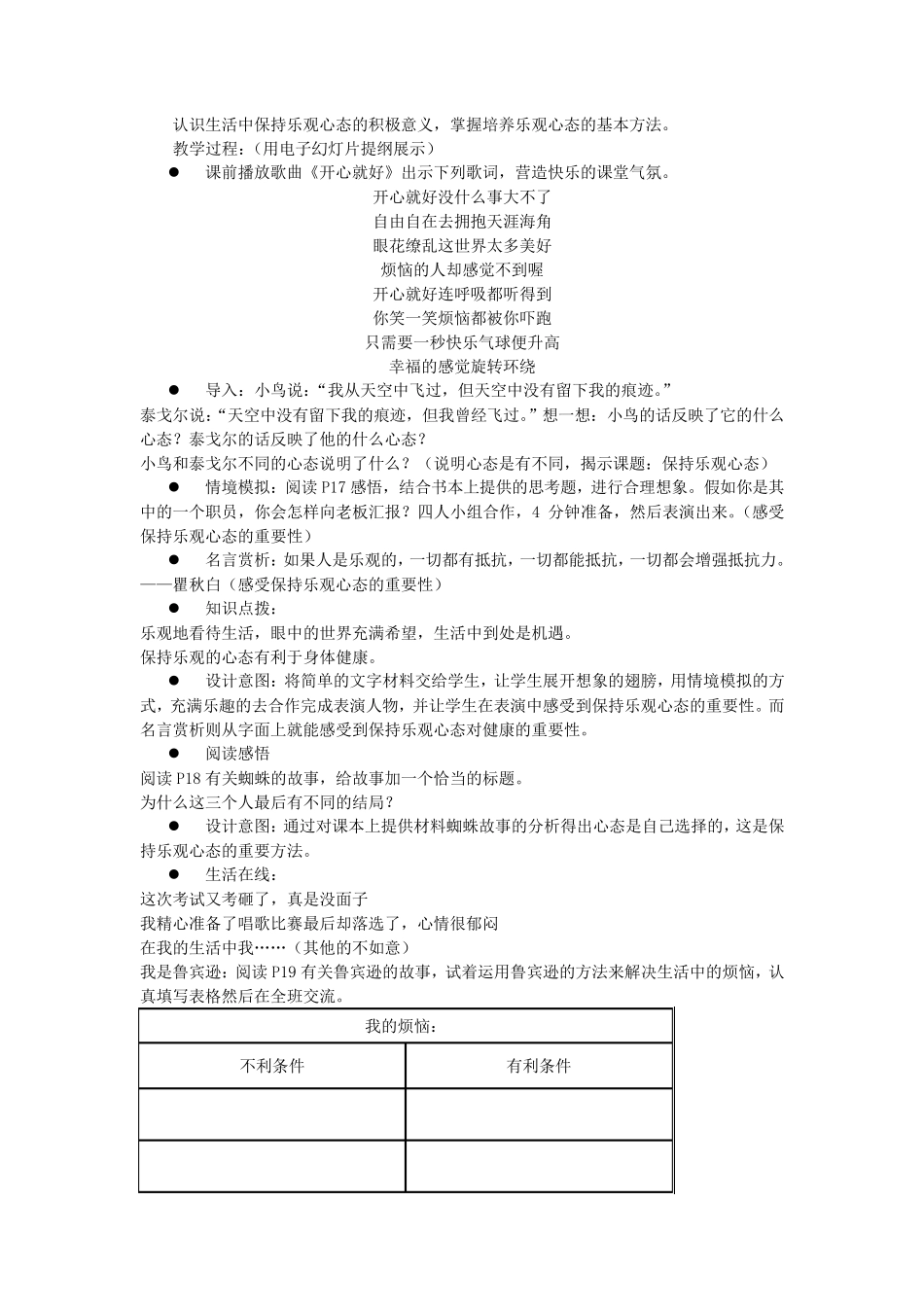 八年级心理健康教育教案_第3页