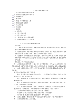 八年级心理健康教育教案