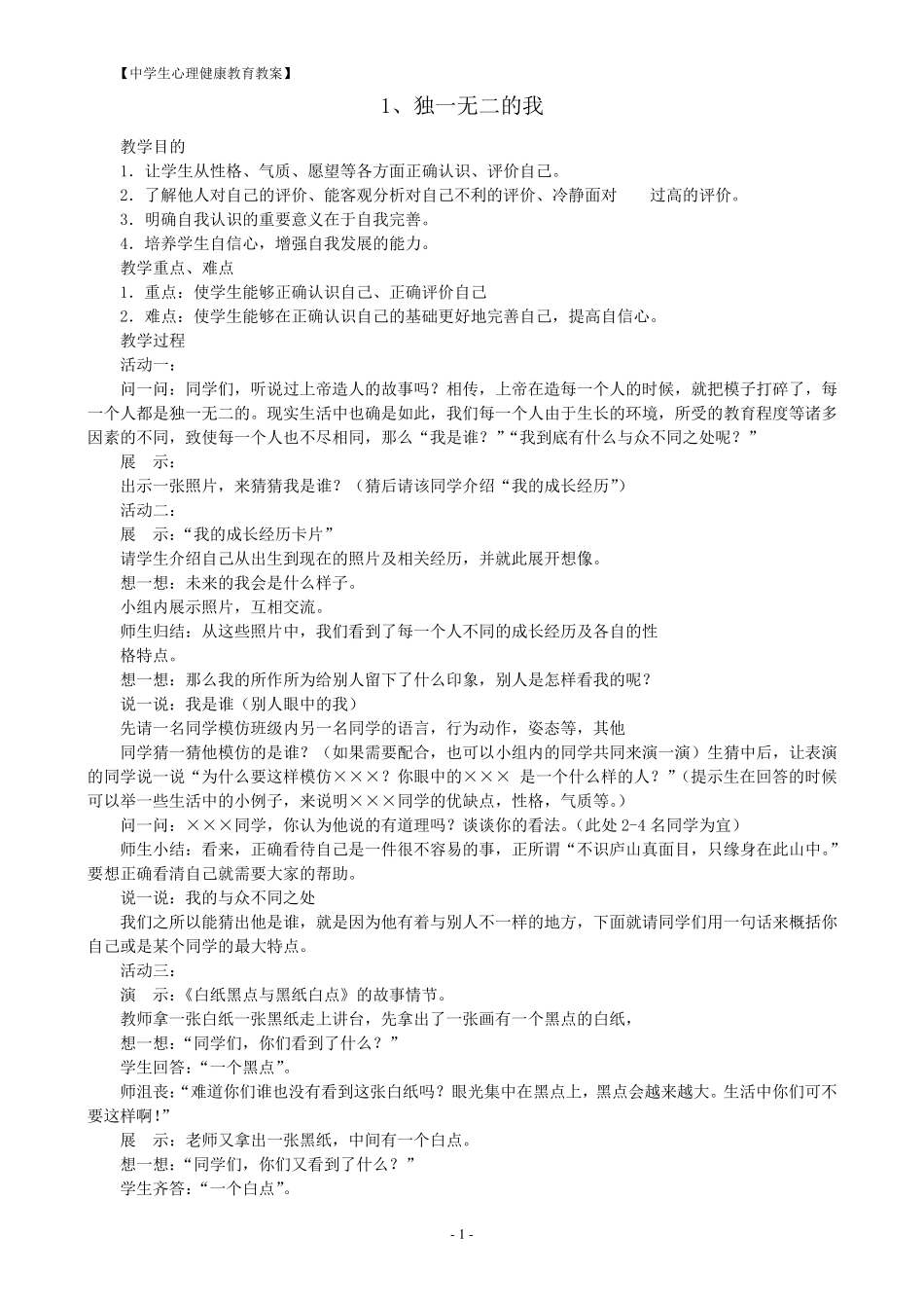 八年级心理健康教育教案[上]_第1页