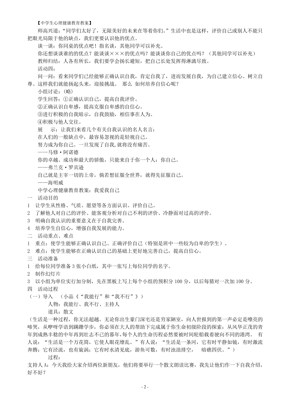 八年级心理健康教育教案[上]_第2页