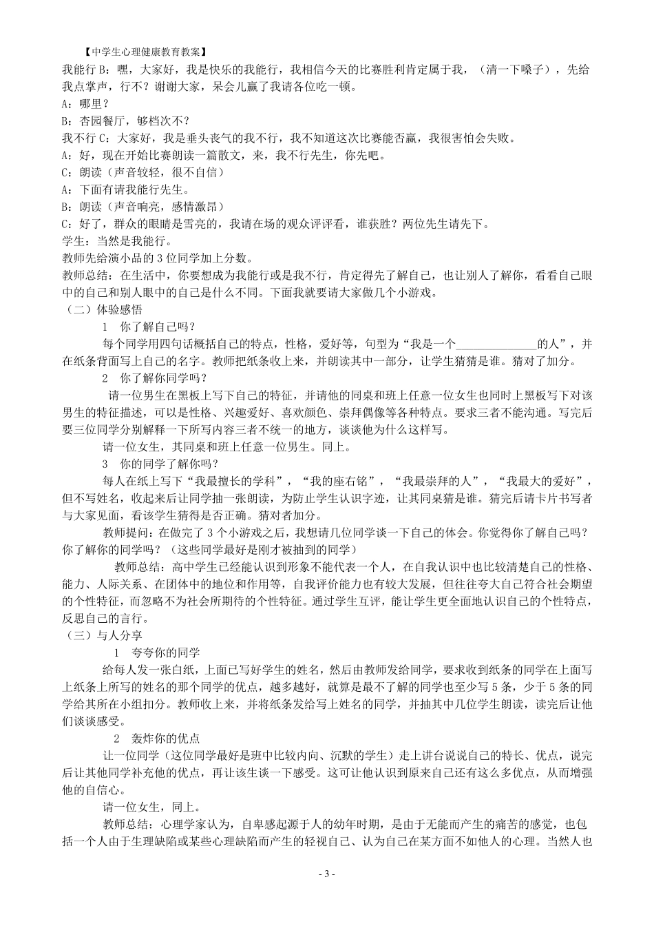 八年级心理健康教育教案[上]_第3页