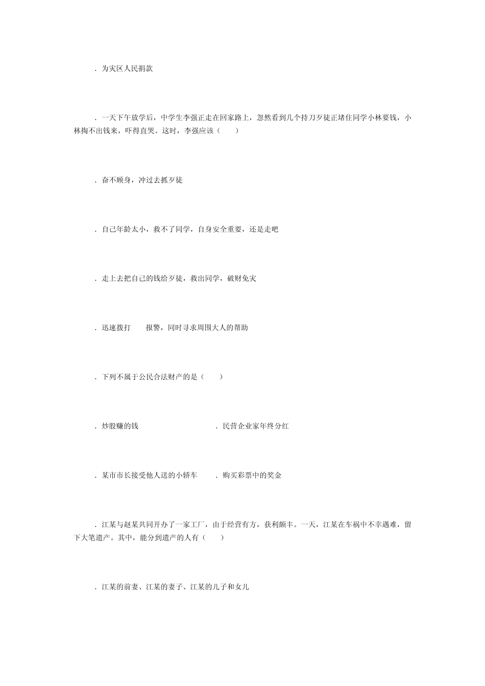 八年级思想品德下册期末测试题_第2页