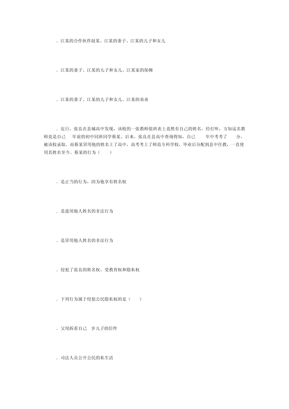 八年级思想品德下册期末测试题_第3页