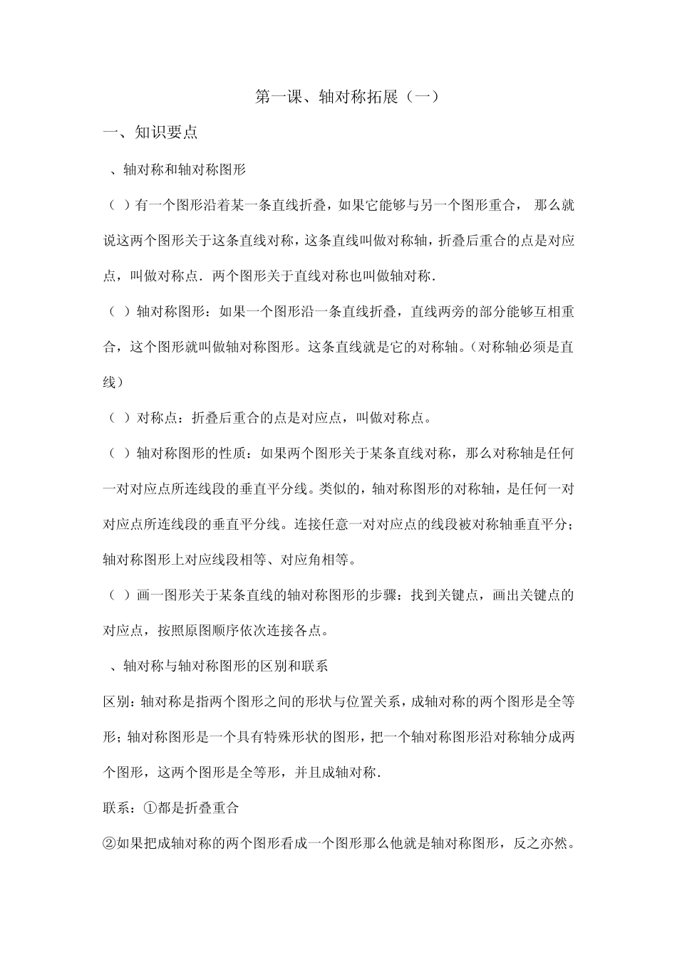 八年级数学——轴对称知识归纳与经典例题_第1页