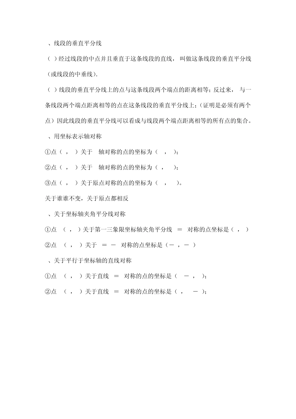 八年级数学——轴对称知识归纳与经典例题_第2页