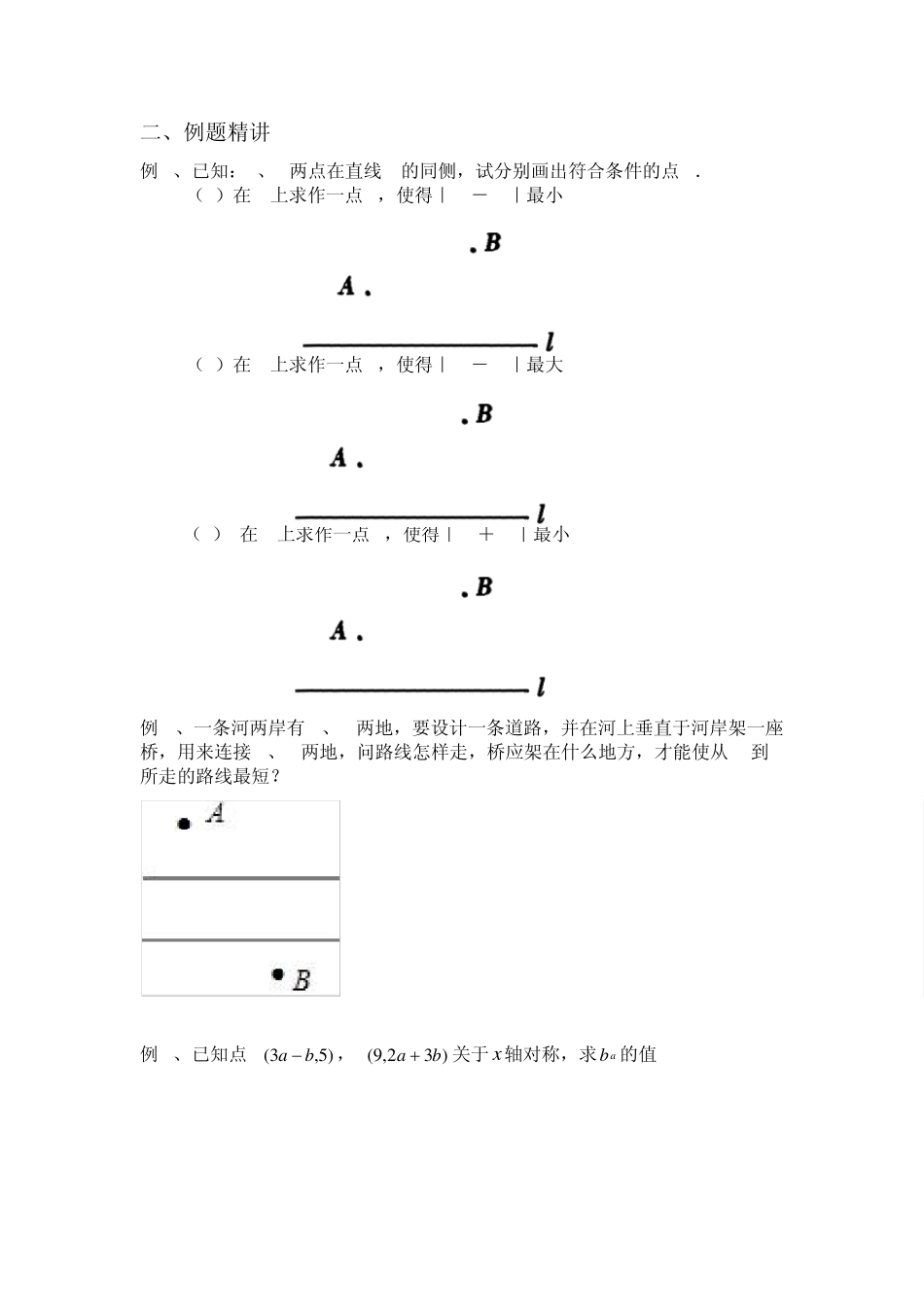 八年级数学——轴对称知识归纳与经典例题_第3页