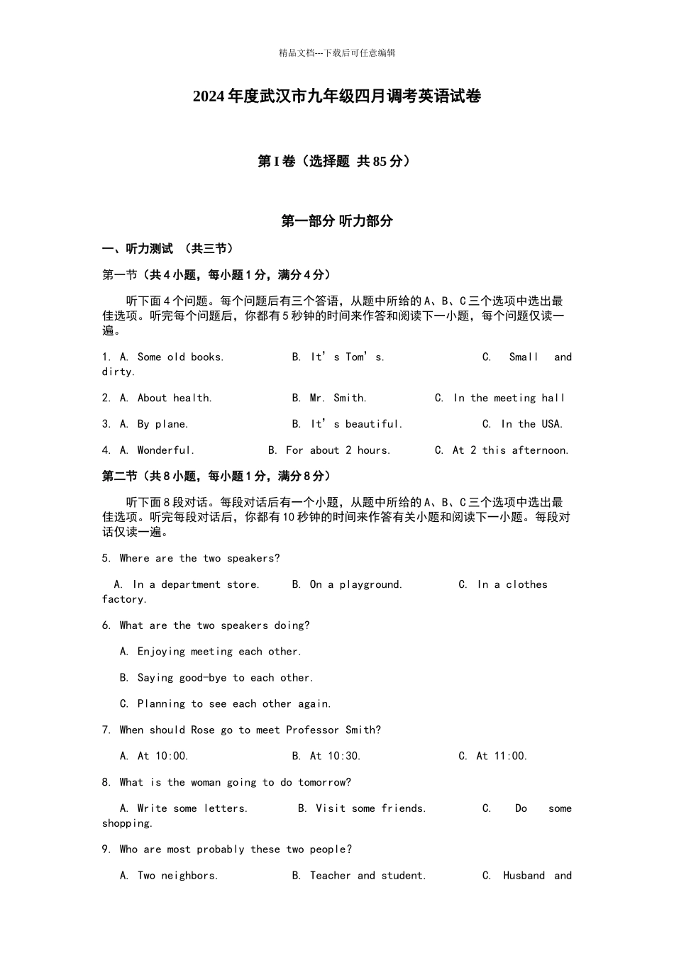 2024年武汉市四月调考英语试题及答案_第1页