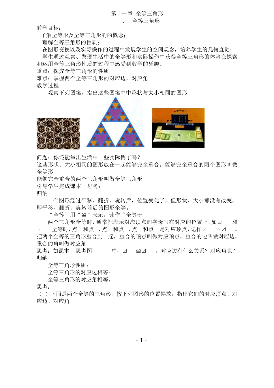 八年级数学(上)全册教案(新人教版)_第1页