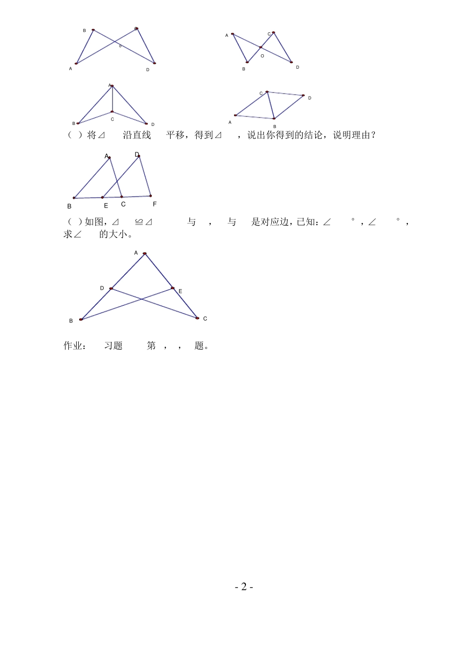 八年级数学(上)全册教案(新人教版)_第2页