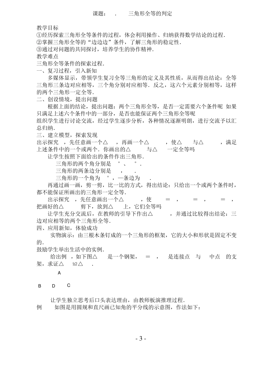 八年级数学(上)全册教案(新人教版)_第3页