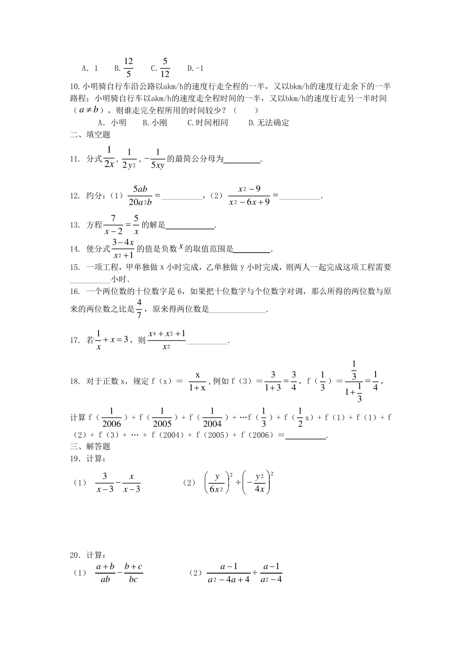 八年级数学(上)分式单元测试题及答案_第2页
