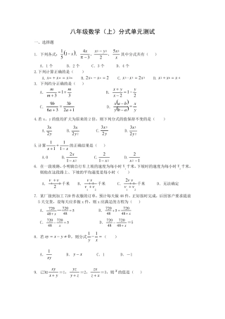八年级数学(上)分式单元测试题及答案