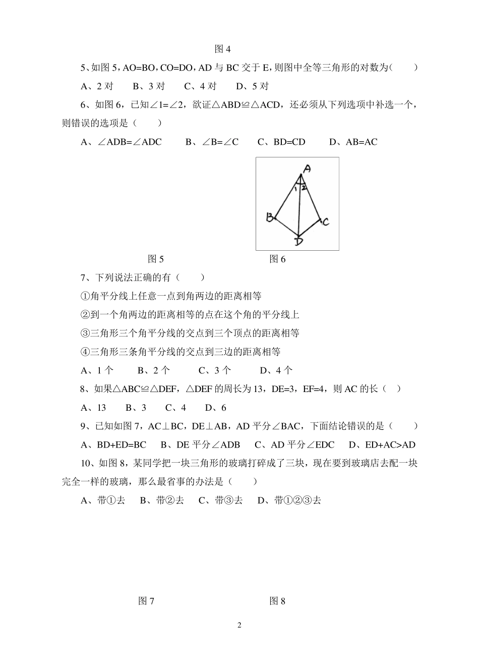 八年级数学《全等三角形》试卷_第2页