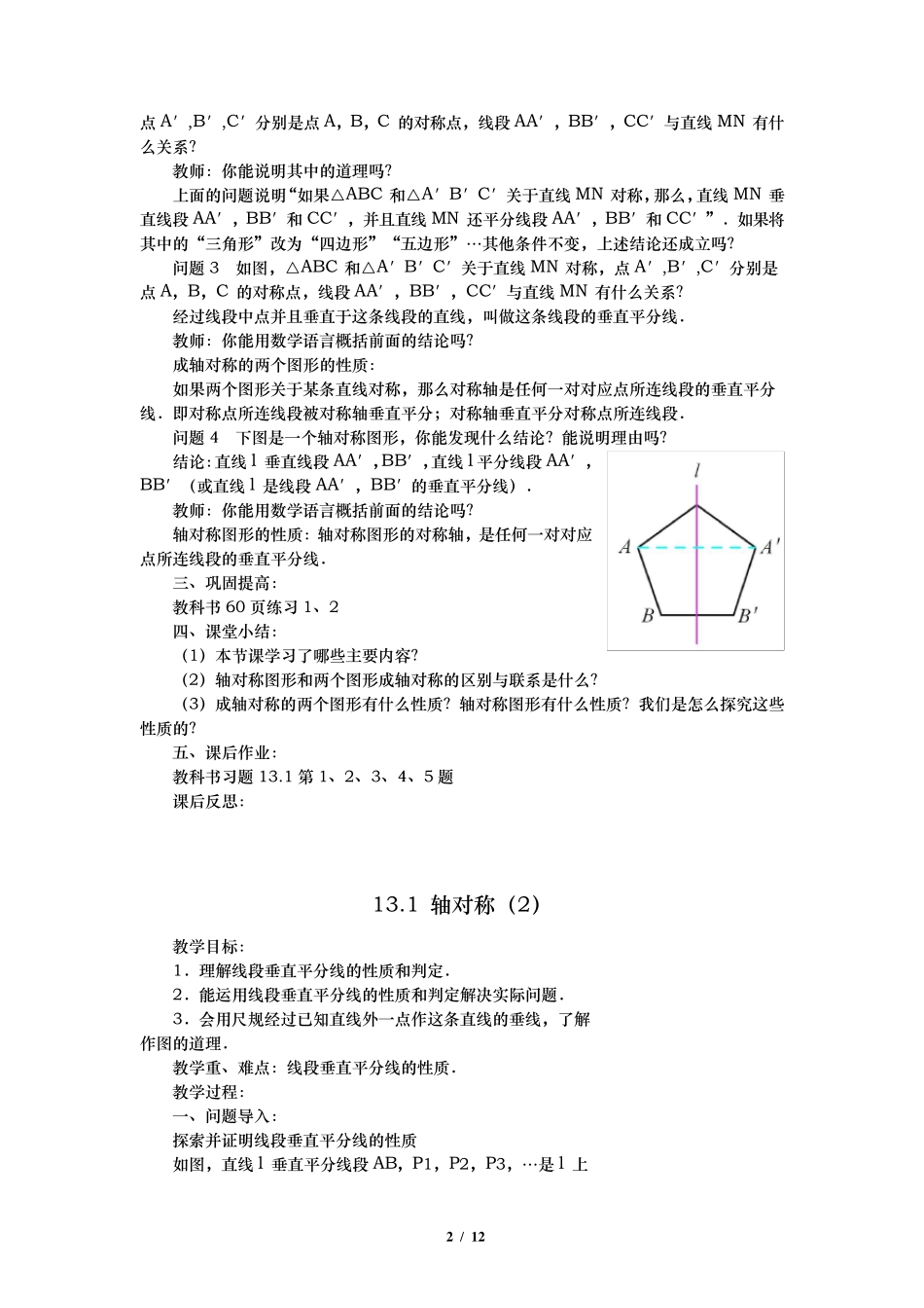 八年级数学《_轴对称》全章教案_第2页