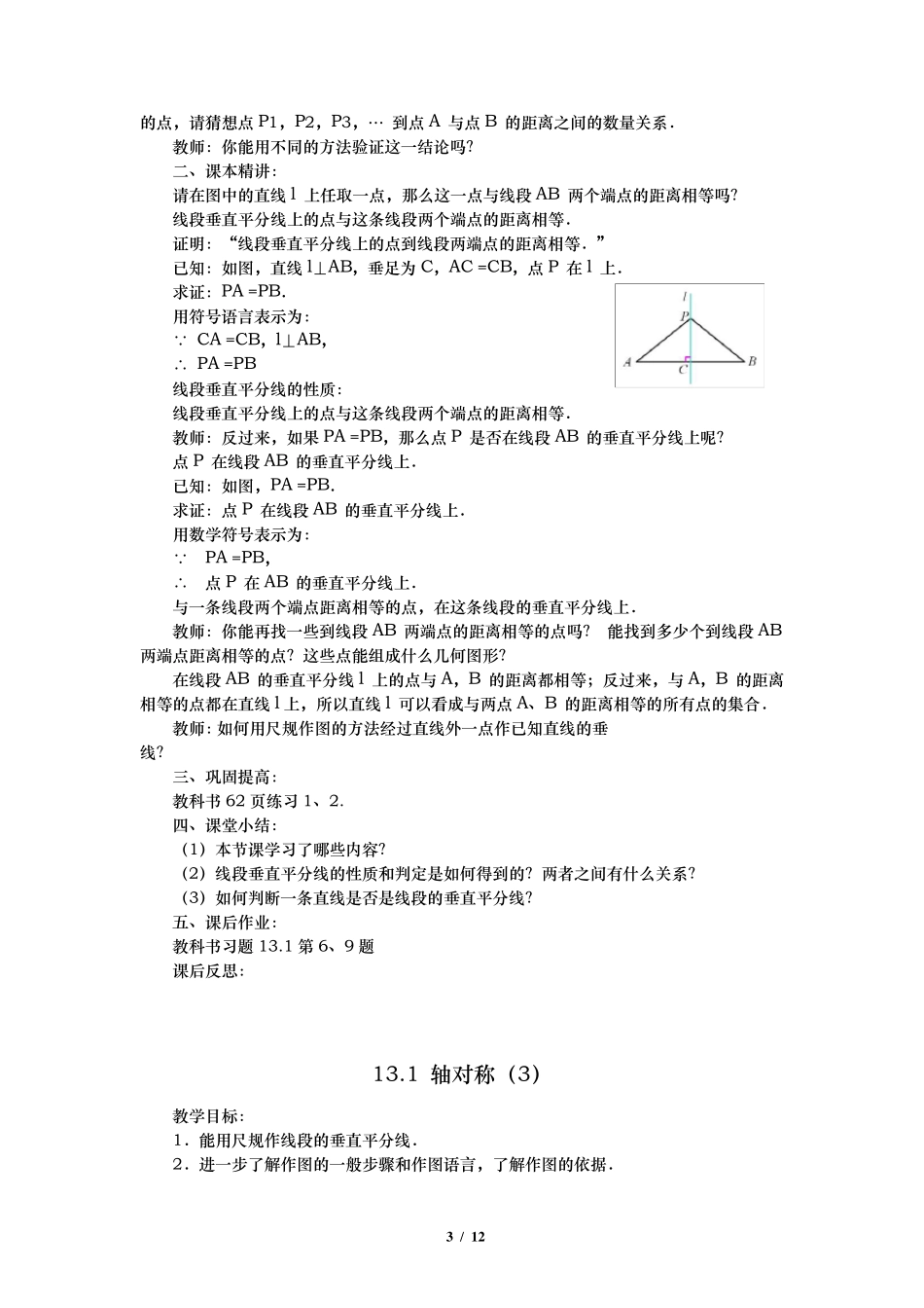 八年级数学《_轴对称》全章教案_第3页
