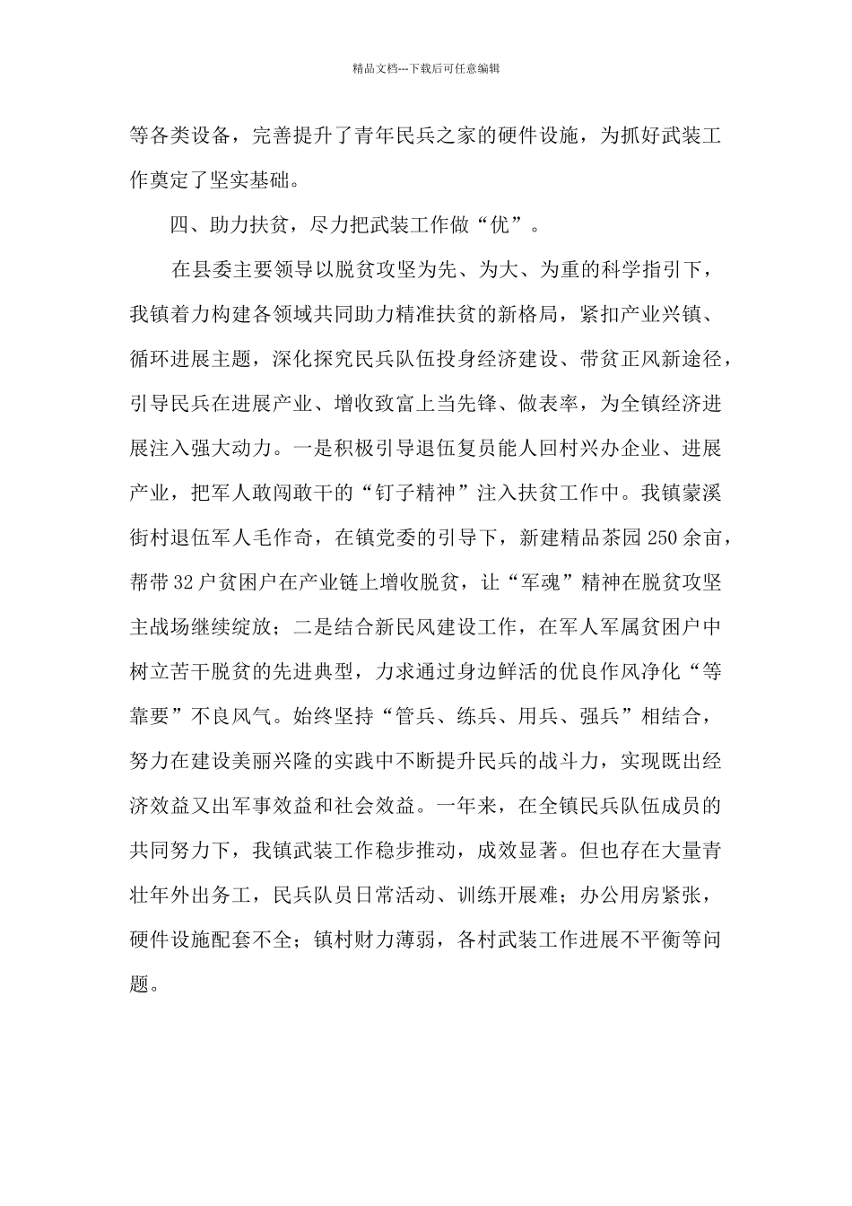 2024年武装工作述职报告_第3页