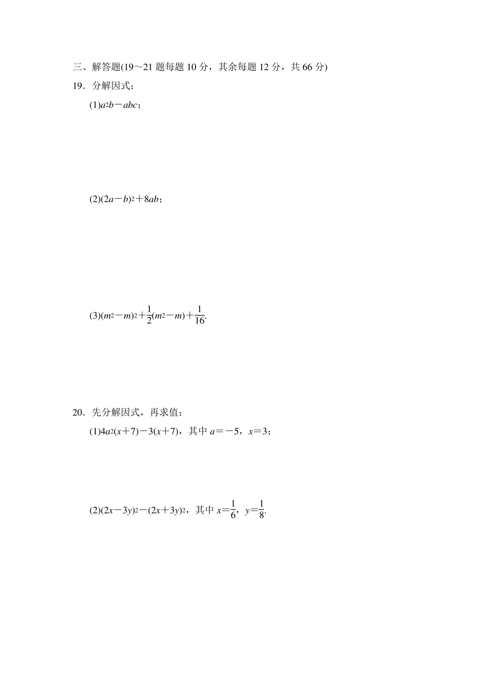 八年级数学《因式分解》达标测试卷_第3页