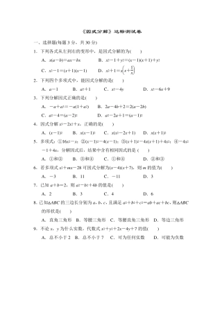 八年级数学《因式分解》达标测试卷