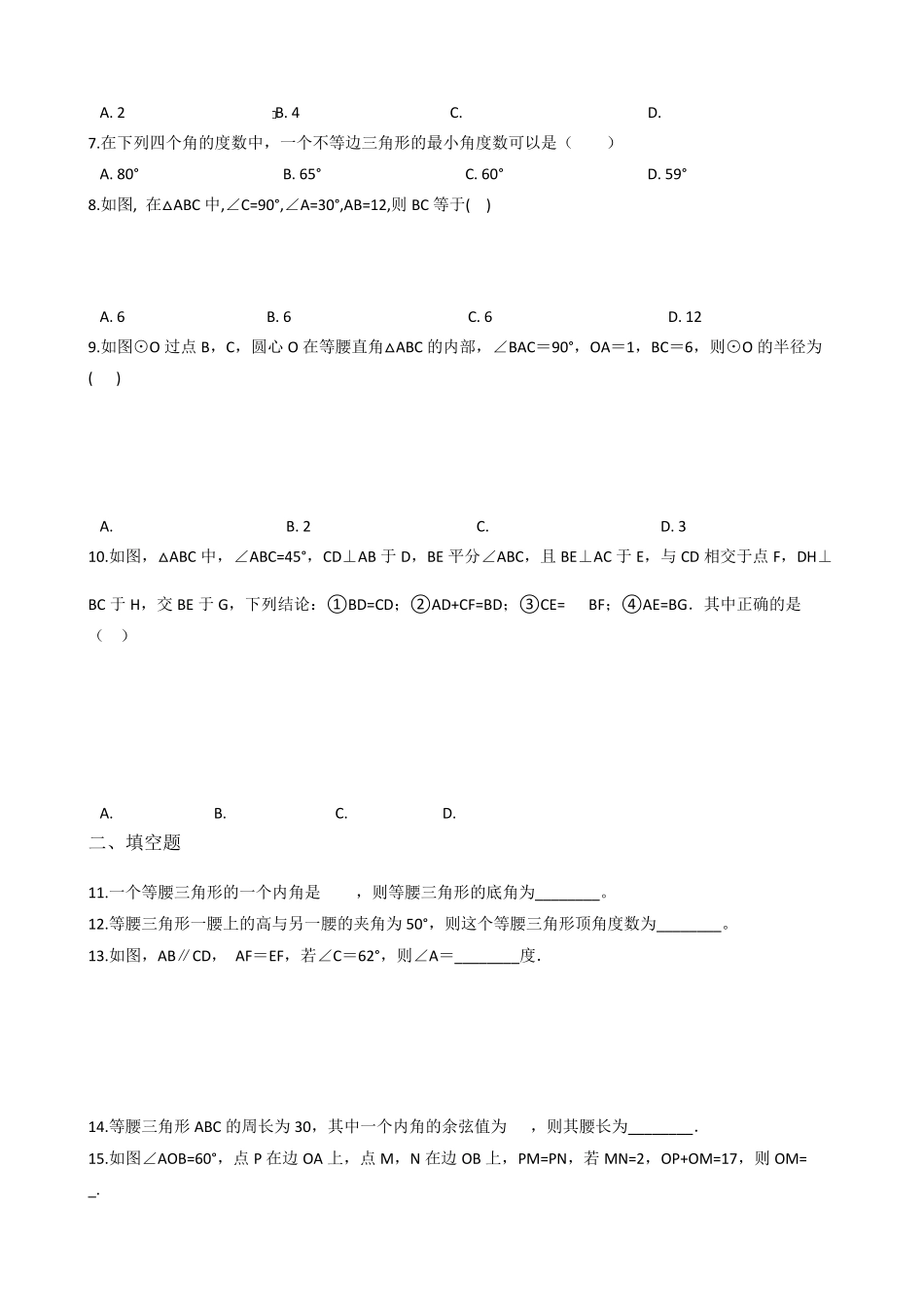 八年级数学《等腰三角形与直角三角形》专题演练练习题_第2页