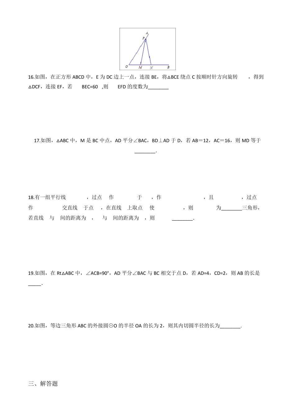 八年级数学《等腰三角形与直角三角形》专题演练练习题_第3页