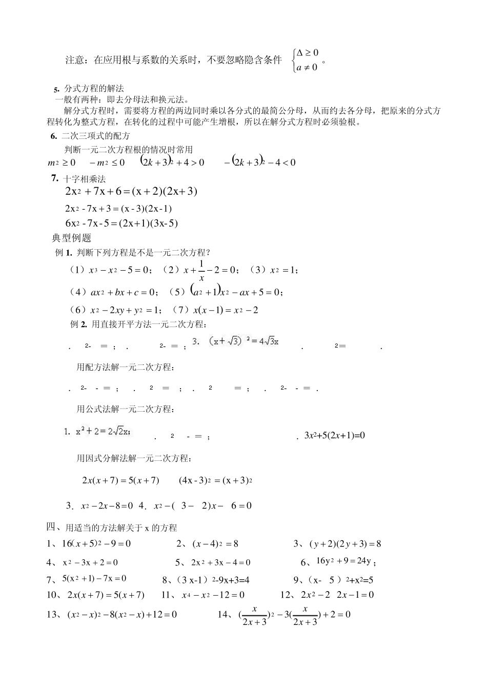 八年级数学一元二次方程期末复习试题_第2页