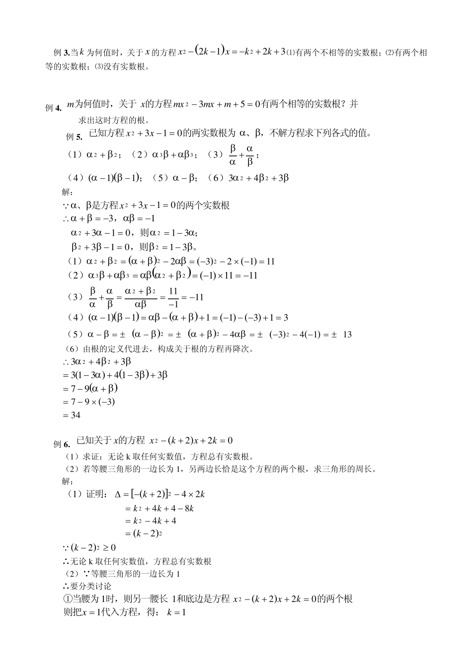 八年级数学一元二次方程期末复习试题_第3页