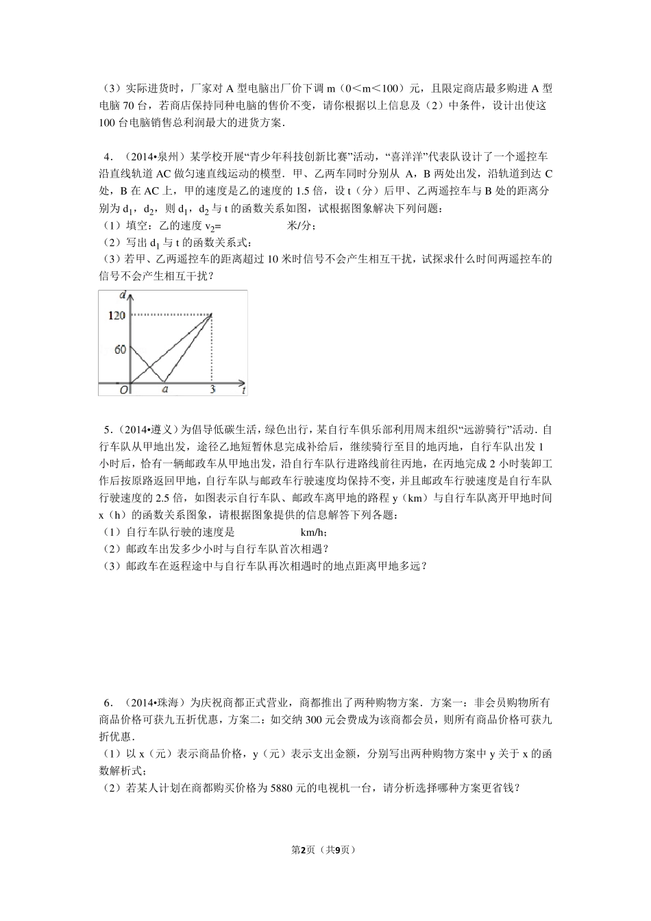 八年级数学一次函数应用题_第2页
