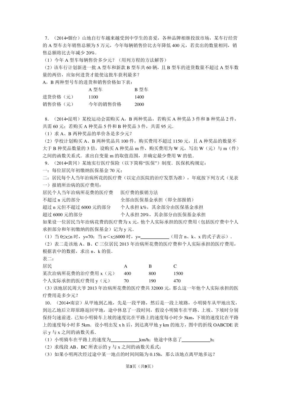八年级数学一次函数应用题_第3页