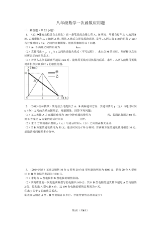 八年级数学一次函数应用题
