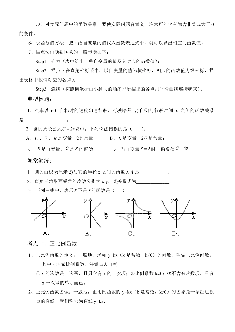 八年级数学一次函数知识点+例题+随堂习题_第2页