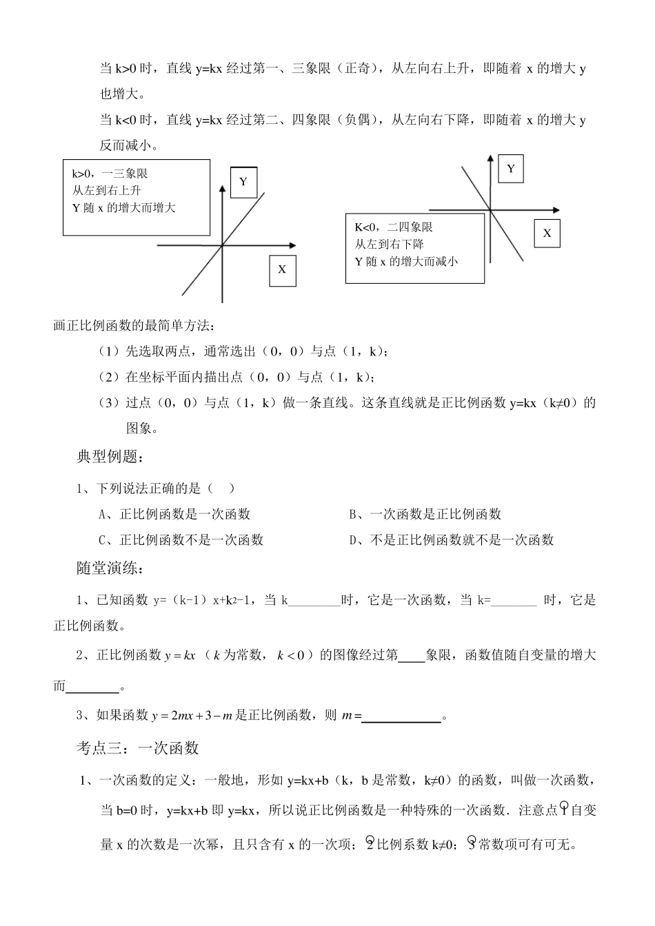 八年级数学一次函数知识点+例题+随堂习题_第3页