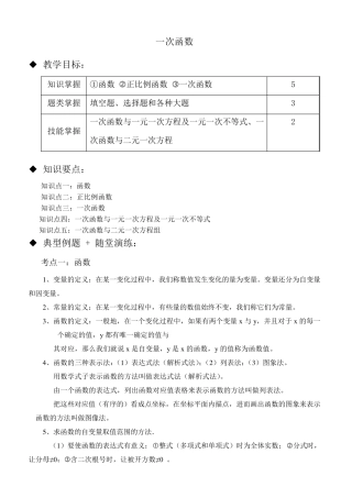 八年级数学一次函数知识点+例题+随堂习题