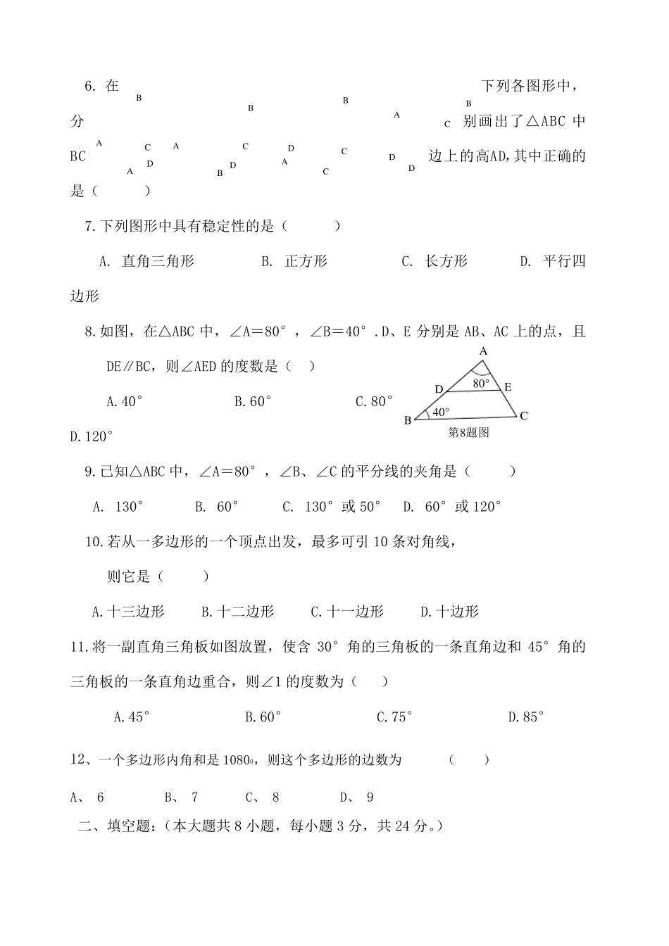 八年级数学三角形测试题及答案_第2页