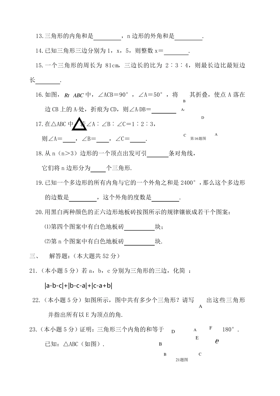 八年级数学三角形测试题及答案_第3页