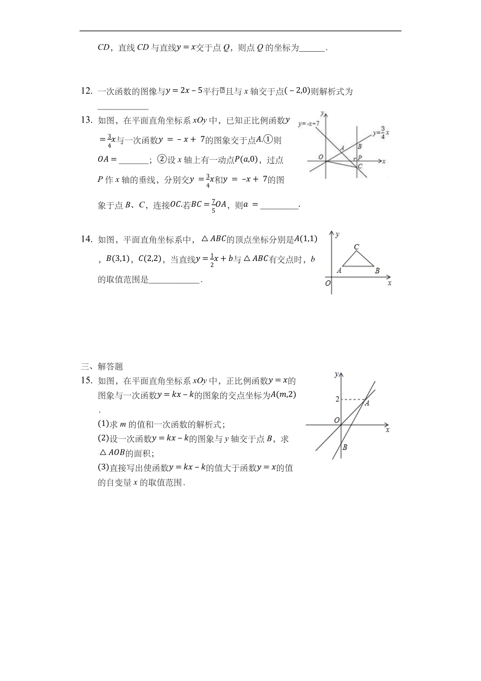 八年级数学一次函数难题训练_第3页
