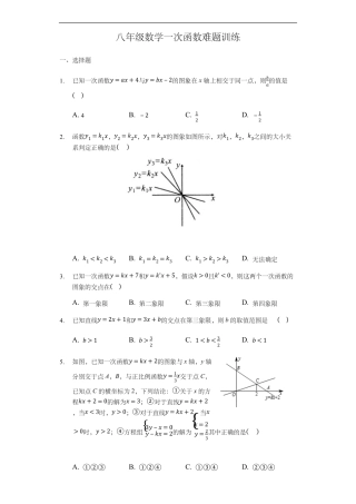 八年级数学一次函数难题训练