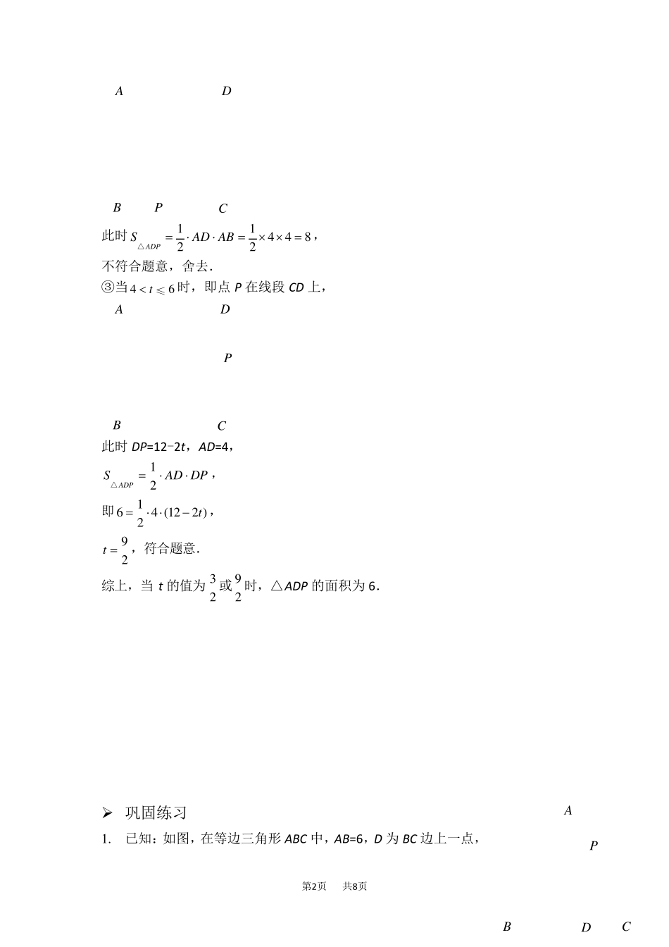 八年级数学上册三角形全等之动点问题(习题及答案)_第2页